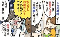 医師「ちょっとお母さん！ダメですよ！」6カ月健診で思わぬ指摘…元気なのになんで？驚きの事実とは？