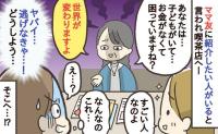 「お金に困っているでしょ？世界を変えましょう！」ママ友のヤバい誘いに困惑…その後、私がとった行動とは？