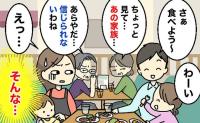 「ちょっと見てよ」「信じられないわ」食事中、隣の席から私たちを見てヒソヒソ…聞こえてきた内容とは