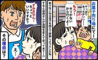 「もう行くよ！」駄々をこねる息子を抱えた私→すると…店員さんが血相を変えて走ってきた！？理由とは