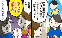 夏の必需品【ネッククーラー】保育士「その使い方はやめて！」子どもに使うときの意外な注意点を解説！