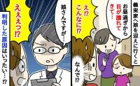「娘さんですが…」義実家に預けた娘の顔を見て、思わず言葉を失った私。いったい何が！？→医師に告げられたのは…