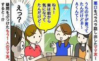 悪口大好きなママ友「うちの子が言ってたんだけど～」子どもに関する内容まで…聞いていたママ友が反論