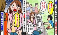 「ねぇ、お菓子ほしい！」知らない子のお願いを断ると…え！？母親を連れてきた⇒思わずあ然としたワケ