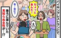 年配女性「汚いわよ！」バイキングで料理を取るため並んでいると怒号→え…？思いもよらぬ盲点が！