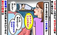 泣き叫ぶ娘を車に乗せると「ちょっといいですか」知らない車が止まり、中から声かけ→驚きの理由とは