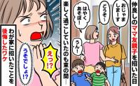 見られてしまった…！ママ友親子を招いて直面した気まずすぎる展開と、来客時の新しいわが家のルール