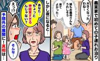 義母「神経質すぎるんじゃない？」初の義実家お泊まりで義母に合わせたら➡一晩中寝付けなくなったワケ