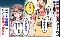 「食べなきゃ…ダメ？」1時間以上かけてドライカレーを作ってくれた夫→うれしいけど…戸惑ったワケ