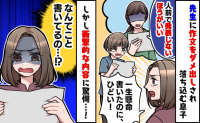 息子の作文を読んで、先生「発表しないほうがいい」→一生懸命書いたのに…しかし、読んで納得したワケ