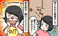 押入れから人の声がする…「だ、誰！？」急いで開けて確認すると、ゾッとする光景が！？