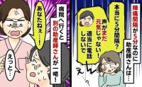 陣痛で産院にTEL「電話してこないで！」助産師が冷酷対応→別の助産師に呼ばれ受診した結果、間一髪！