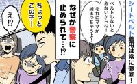 「ママ捕まっちゃうの？」運転中、警察に止められ衝撃→違反してないのに！泣き出す娘…理由はまさかの！？