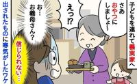 「うわっ！食べられない！」義母のおやつにゾワゾワ…→さらにとんでもない発言が飛び出して！？