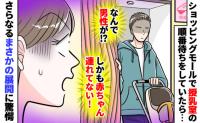「なんで？赤ちゃんもいない…」授乳室から男性が出てきて困惑→すると後ろから…さらなる違和感のワケ