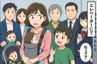 「やめて！みんなに聞かれる！」エレベーターで息子が問題発言→ママが赤面したワケとは？