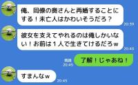 「向こうも俺に運命を感じている！」急死した同僚の奥さんと再婚したい夫→私「OK♪」快諾した結果