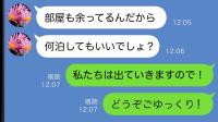 「何泊でもいいでしょ！」新築一軒家に義母が居座り1カ月⇒我慢の限界で子連れ家出したら…事態が一変
