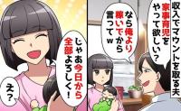 夫「低収入のお前が家事育児やれ」私「じゃあ全部よろしく♡」→実弟が暴いた！嘘だらけの夫の末路