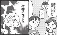 夫「1食くらい食べなくても大丈夫」離乳食を軽く見る夫→旅行前「離乳食は荷物になる」続く提案にあ然！