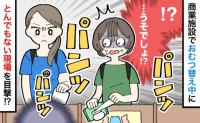 「うわぁ〜」おむつを隣で替えていたママにギョッ！→「パンッ！」すごい音がしたのでチラ見すると…？