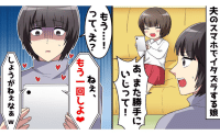 夫のスマホから「もう1回シよ♡」女性との生々しい動画→私はあえて問い詰めず…夫が顔面蒼白！実は…