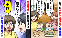 「あのねぇ！」毎日の手抜き料理に引け目を感じていた私…→近所のママに相談した結果、返ってきたまさかの言葉とは