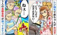 「どうしよう…！」会計の列で大泣きする息子に困っていた私→すると面識のない高齢女性3人が近づいてきて…！？