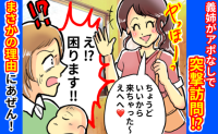「ちょうど会いたかったし♡」出産して数日後、義姉がアポなし訪問→わが家を訪れた理由にゾッ！実は