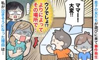 「よりによって…」立ち尽くす友人の子ども→足元を見てガックリ…わが家で起きた大事件とは？