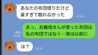 義母「クサくて全然寝られなかったの」私「その布団ってもしや…」泊まりに来て嫌味ばかりの義母に逆襲！
