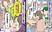 「ついでに払って」レジで私のカゴにお菓子を入れる非常識親子。断るとありえない言葉が返ってきて！？