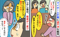 義母「隣の空き地がいいわ」夫「口出ししないで！」マイホームをめぐり義母と夫が衝突！→すると完成後、義母の態度が…！？