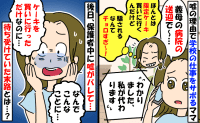 「義母の病院に行くので！」PTAを休んだママ友→数日後に“限定ケーキ”のSNS投稿で自爆した結果