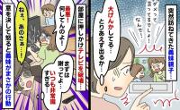 「まず謝ってよ！」家電を壊した義妹親子。我慢の限界に達して思い切り本音をぶつけた結果、義妹のとった行動は…