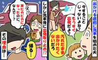 「もうすぐ出発なのに」「余裕♪」と洗車強行した夫→車に乗り込む瞬間に悲劇！外出できなくなったワケ
