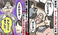 「育休とった意味ない！」ゲームばかりの夫にイライラ→我慢できず義母に相談すると思わぬ方向に！