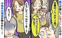 孫へのプレゼントはタダでもらったノベルティ!?倹約家の義父にモヤモヤ→理由を聞いて後悔!