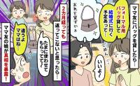 2カ月返ってこないママ友に貸したバッグ…「たまに使ってて！」焦るママ友の横で娘が「ママ、これ…」