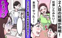 「あなたの赤ちゃんは…」待望の妊娠！しかし病院でまさかの言葉を告げられ…