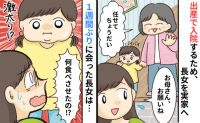 第2子出産で2歳の娘を実家に預け1週間⇒退院後、再会した娘を見て「えっ…！？」一体何が…？
