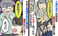 「顔おもろ！」生後6カ月に無理やりアイス…私の注意を無視する夫と義父を、看護学生の義妹が一刀両断