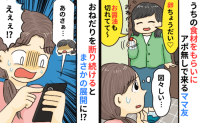 ママ友「玉ねぎある？卵ほしい♡醤油も！」食材が切れるたびにクレクレ…「自分で買って！」ついに断った結果
