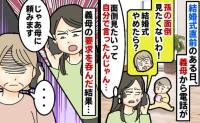 結婚式中に娘の世話をしたいと言った義母が「やっぱり嫌！面倒よ」はぁ？じゃあもう結構ですと答えたら