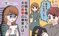 夫「え！ 高すぎ！」ベビーカーや抱っこ紐を見て文句ばかり→後日、カード明細を見て思わぬ事実が判明