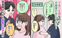 「自分でするの！？」子宮口全開なのに分娩室が満室！手術室で産むことに…助産師さんの驚きの指示とは