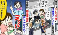 子ども2人と乗った飛行機で大騒ぎ！→CA「お母さん…？」声をかけられ苦笑いしたワケは？