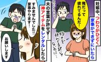 妊娠中しんどくて家事ができない私に「俺だって疲れてる」あるものをレンタルしたら、夫の態度が一変