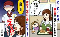 「あの、すみません…」ファストフード店で離乳食を出した瞬間、店員の“耳打ち”にザワッ⇒その後！？