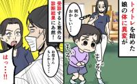 2歳の娘のトイトレ開始「何かがおかしい…え!?」体の異変に気づき受診すると、予想外の診断結果が…